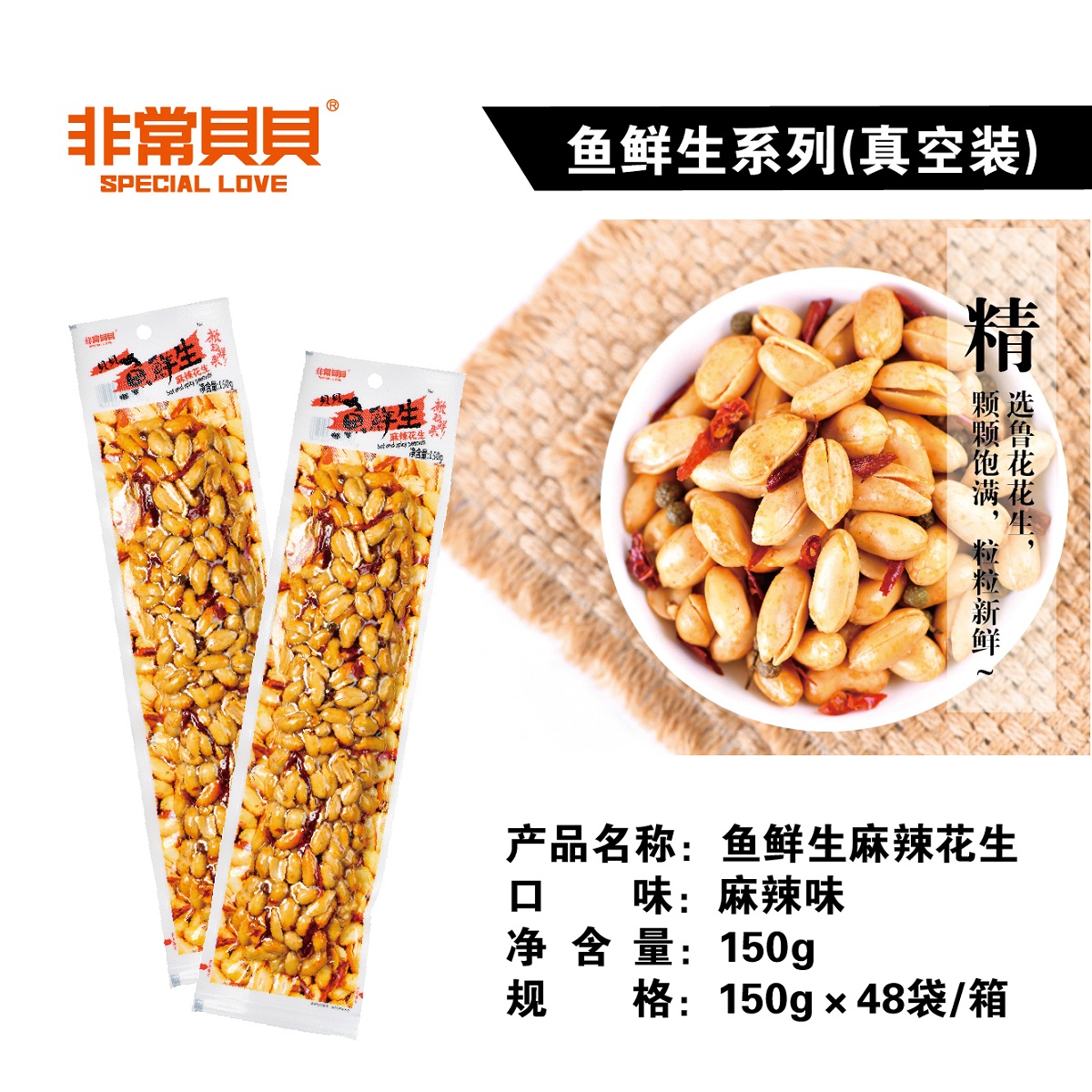 Арахис со специями Hot and spicy 150гр.