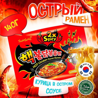 Лапша Супер Острая Buldak Heuk 2хSpicy Hot Chicken Flavor Ramen