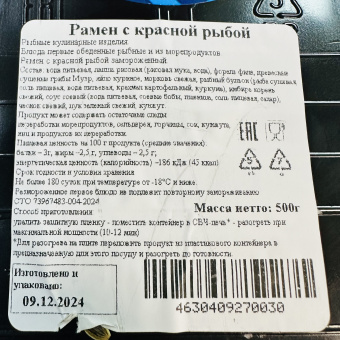 Суп Рамен с красной рыбой (Полуфабрикат)